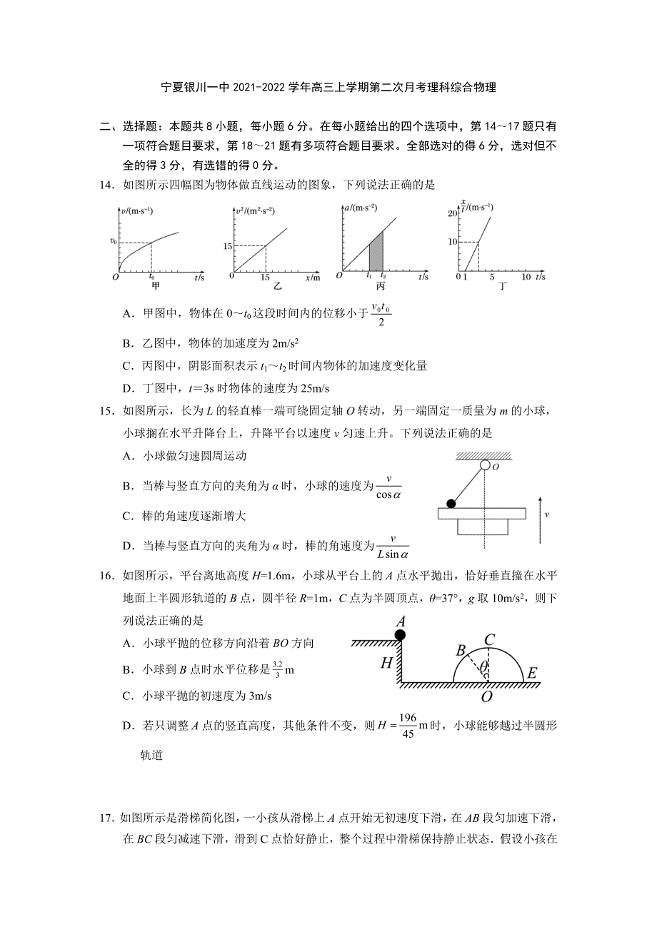 宁夏银川一中2022届高三上学期第二次月考理科综合物理试题 WORD版含答案.doc_第1页