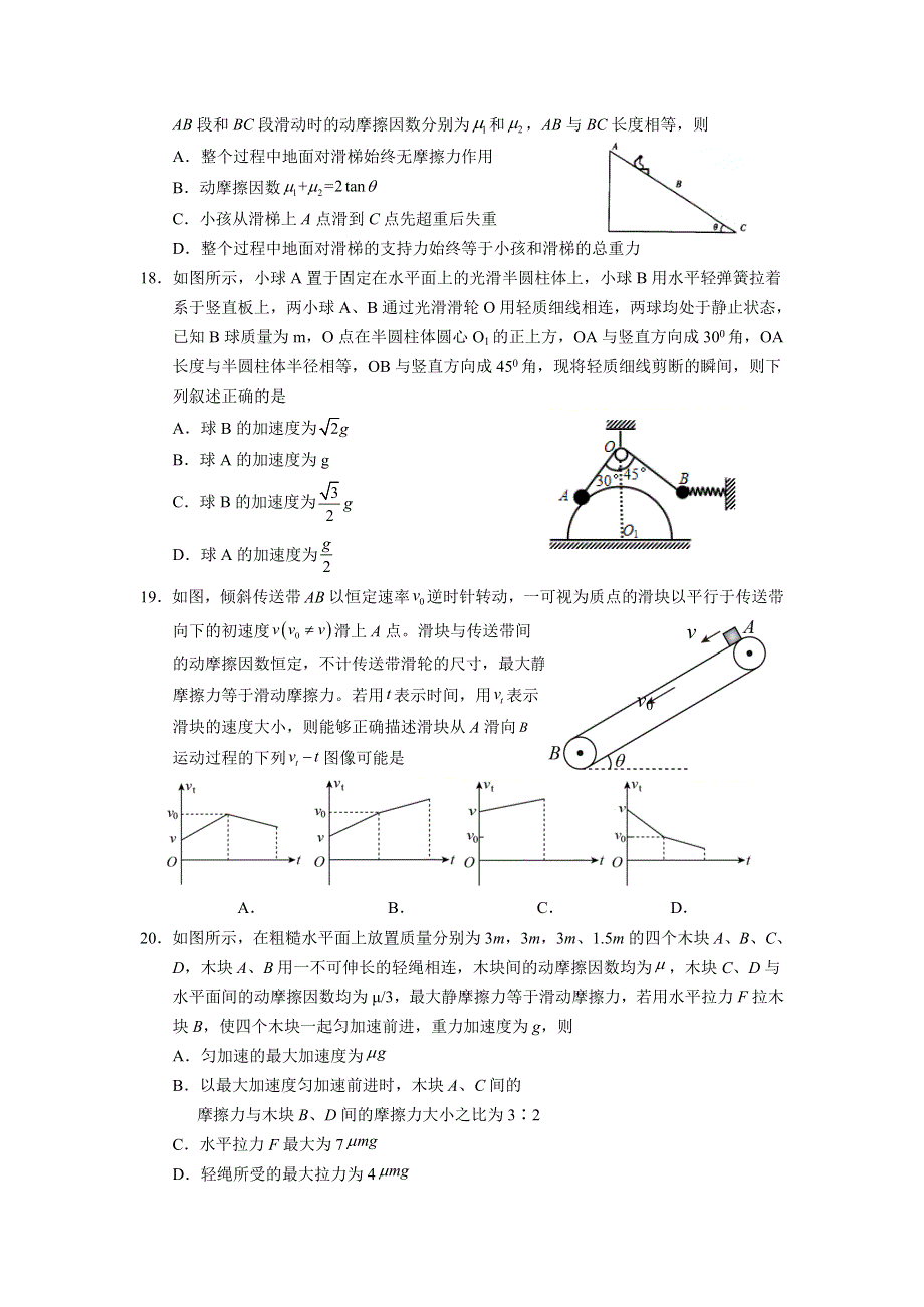 宁夏银川一中2022届高三上学期第二次月考理科综合物理试题 WORD版含答案.doc_第2页