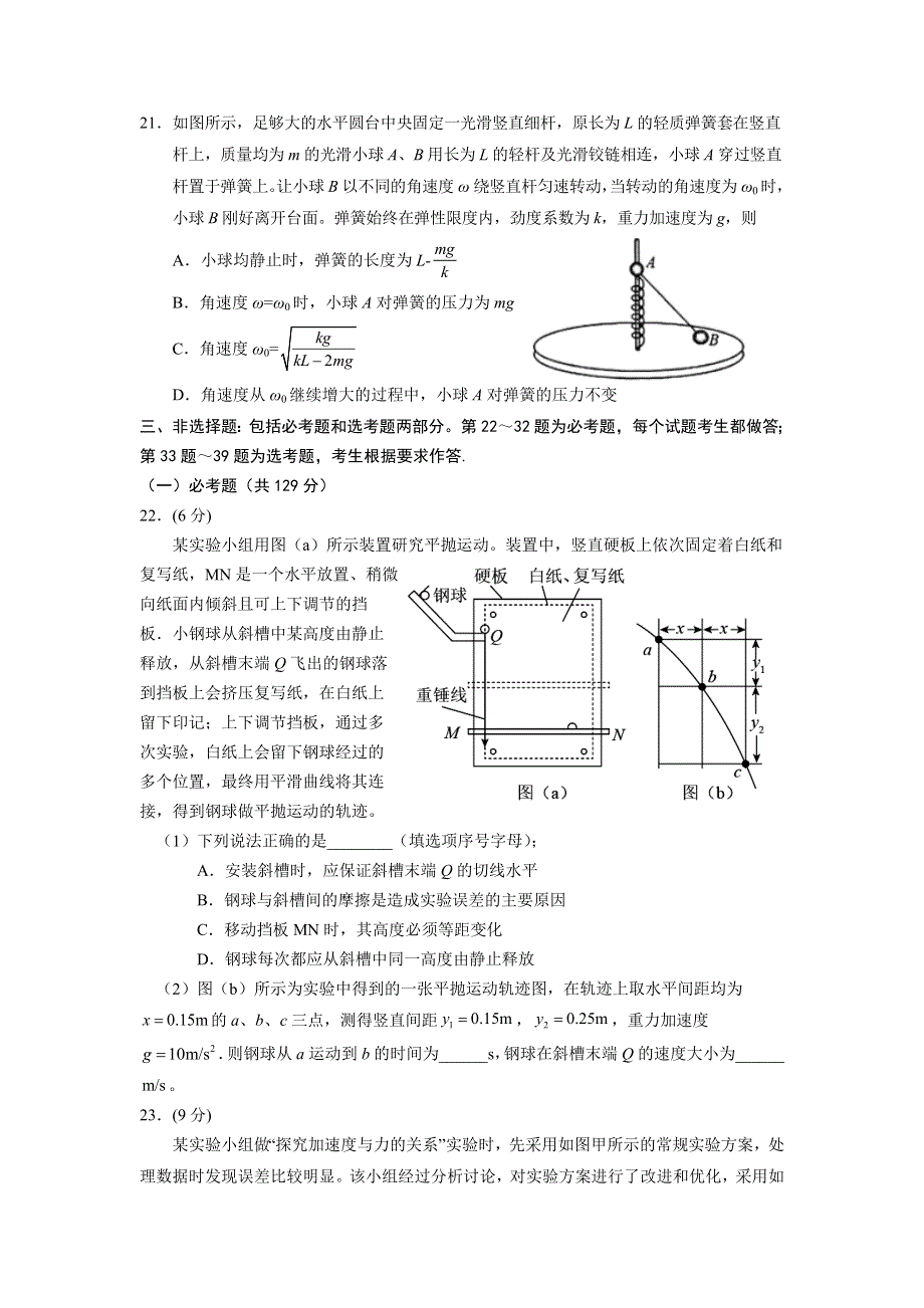 宁夏银川一中2022届高三上学期第二次月考理科综合物理试题 WORD版含答案.doc_第3页