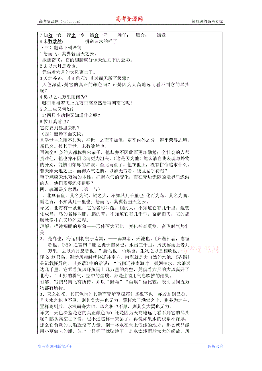 江苏省扬州市安宜高级中学高二B部语文《逍遥游》教案.doc_第2页