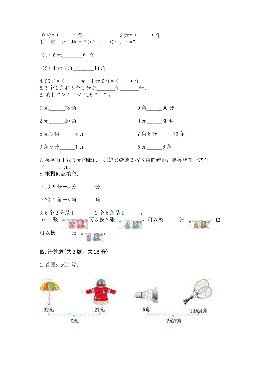 小学数学一年级 认识人民币 练习题【全优】.docx_第2页