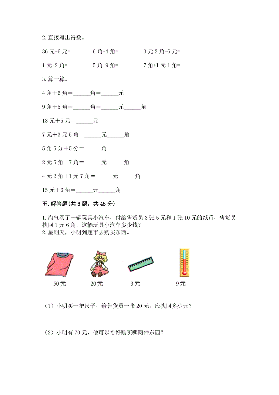 小学数学一年级 认识人民币 练习题【全优】.docx_第3页