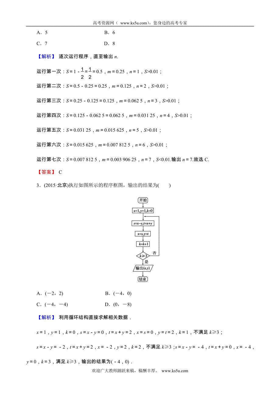 2017创新导学案（人教版·文科数学）新课标高考总复习专项演练：第十二章 推理与证明、算法、复数 12-3 解析 WORD版.doc_第2页