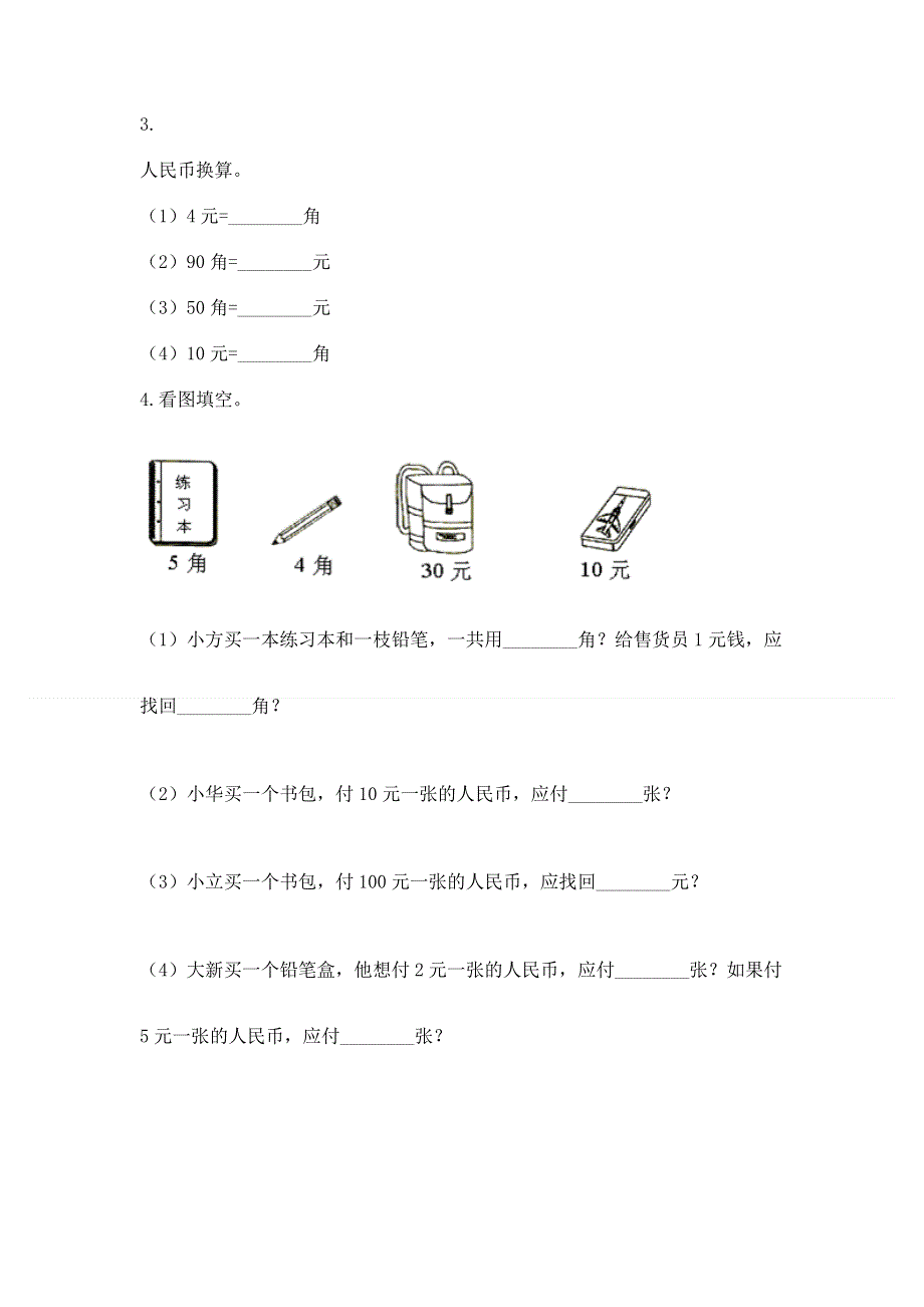 小学数学一年级 认识人民币 练习题【典型题】.docx_第2页