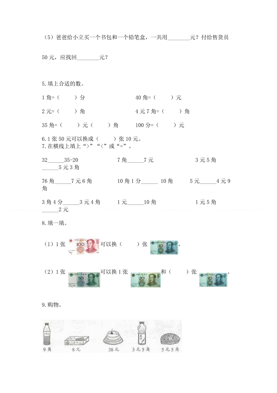 小学数学一年级 认识人民币 练习题【典型题】.docx_第3页