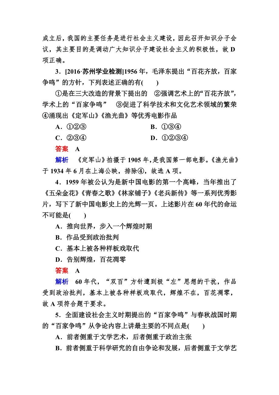 2019-2020学年高中历史人教版必修3作业与测评：第20课　“百花齐放”“百家争鸣” WORD版含解析.DOC_第2页