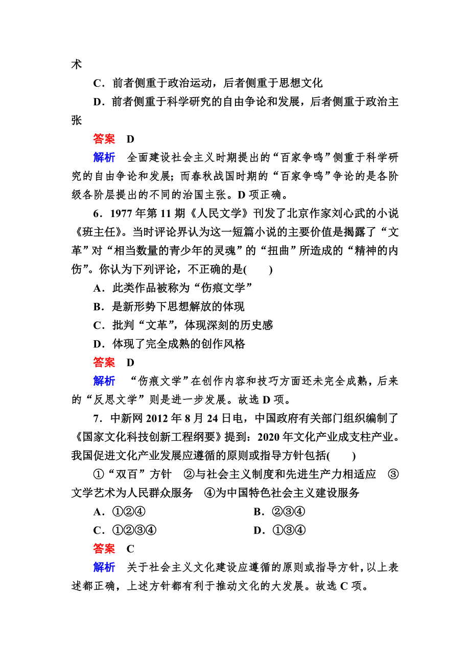 2019-2020学年高中历史人教版必修3作业与测评：第20课　“百花齐放”“百家争鸣” WORD版含解析.DOC_第3页