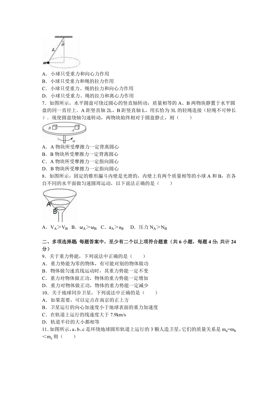 江苏省扬州市宝应县2015-2016学年高一下学期期中物理试卷 WORD版含解析.doc_第2页