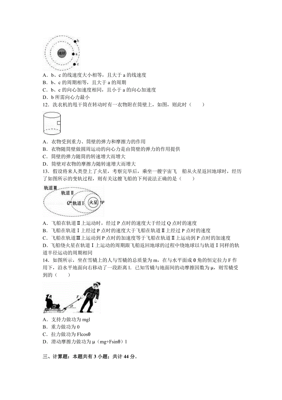 江苏省扬州市宝应县2015-2016学年高一下学期期中物理试卷 WORD版含解析.doc_第3页