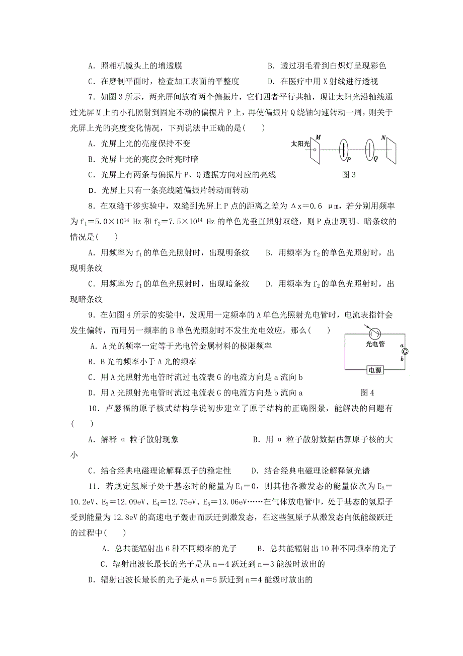 甘肃省天水三中2012届高三上学期第一次考试题物理（缺答案）.doc_第2页