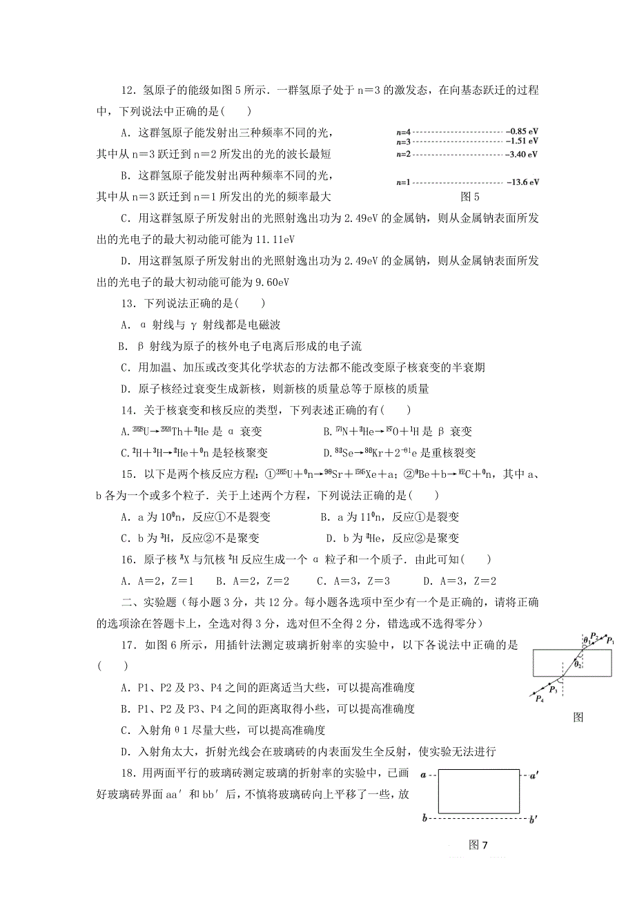 甘肃省天水三中2012届高三上学期第一次考试题物理（缺答案）.doc_第3页