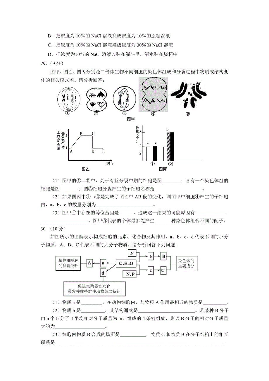 宁夏银川一中2022届高三上学期第二次月考理科综合生物试题 WORD版含答案.doc_第2页