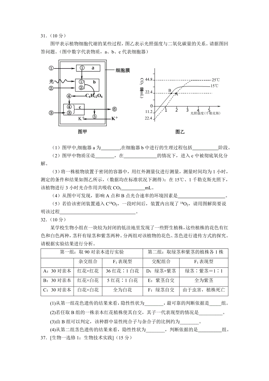 宁夏银川一中2022届高三上学期第二次月考理科综合生物试题 WORD版含答案.doc_第3页