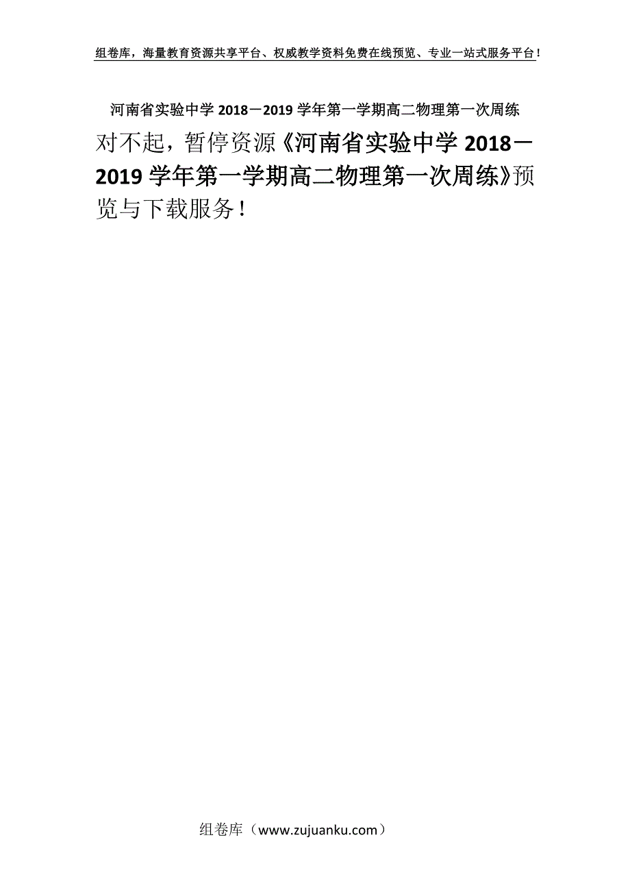 河南省实验中学2018－2019学年第一学期高二物理第一次周练.docx_第1页