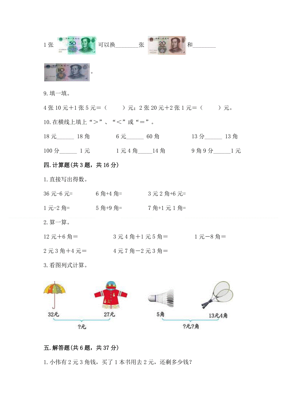 小学数学一年级 认识人民币 练习题【实用】.docx_第3页