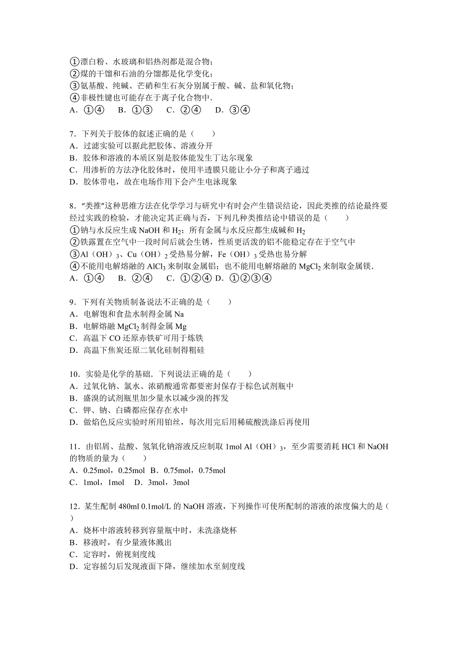 甘肃省天水三中2015-2016学年高三上学期第三次检测化学试卷（实验班） WORD版含解析.doc_第2页