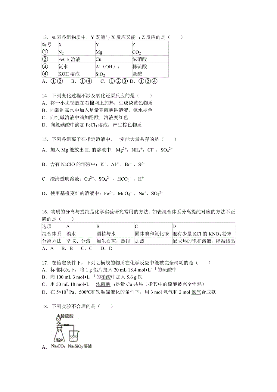 甘肃省天水三中2015-2016学年高三上学期第三次检测化学试卷（实验班） WORD版含解析.doc_第3页