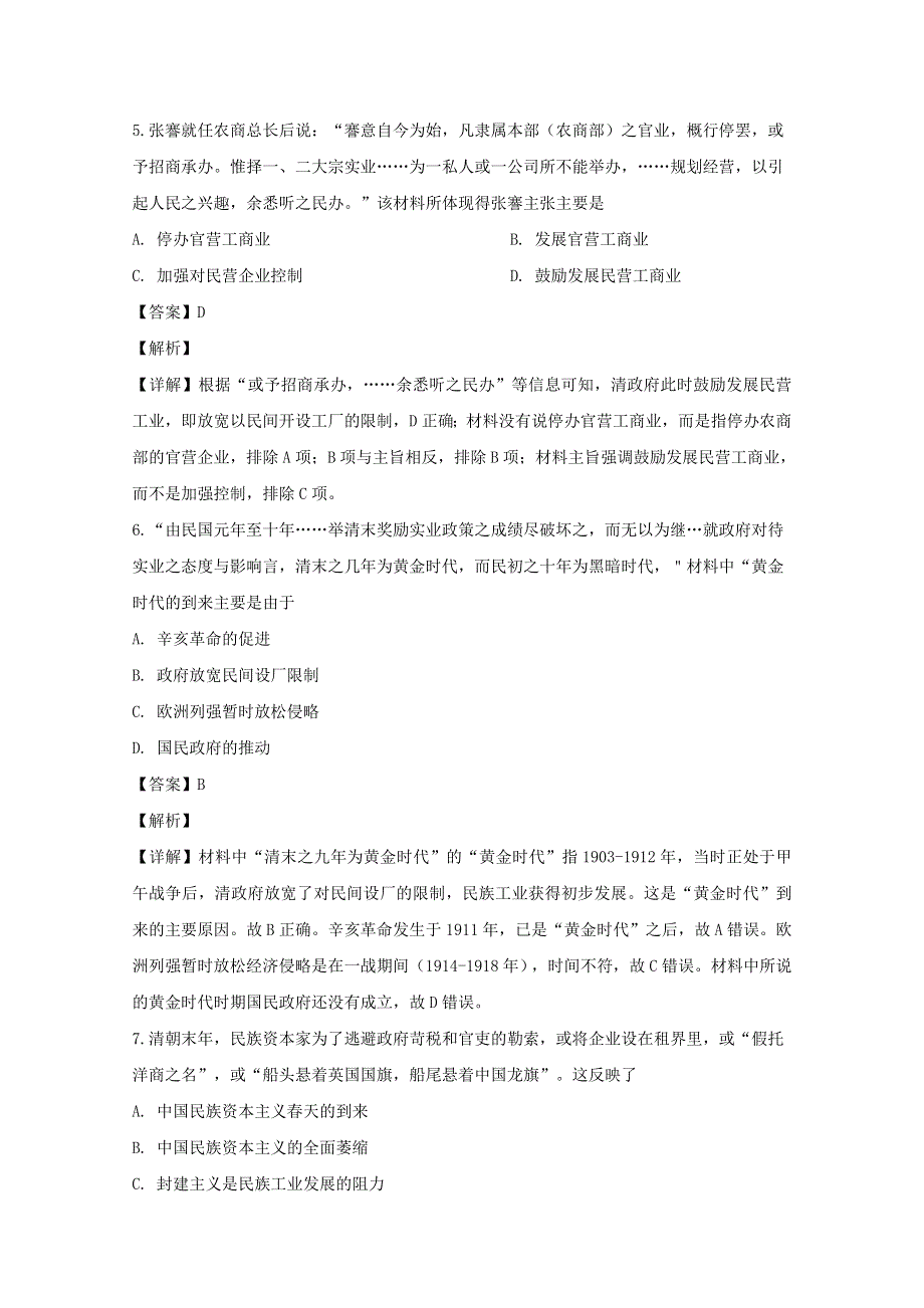 江苏省扬州市宝应县2019-2020学年高二历史下学期期中调研考试试题（含解析）.doc_第3页