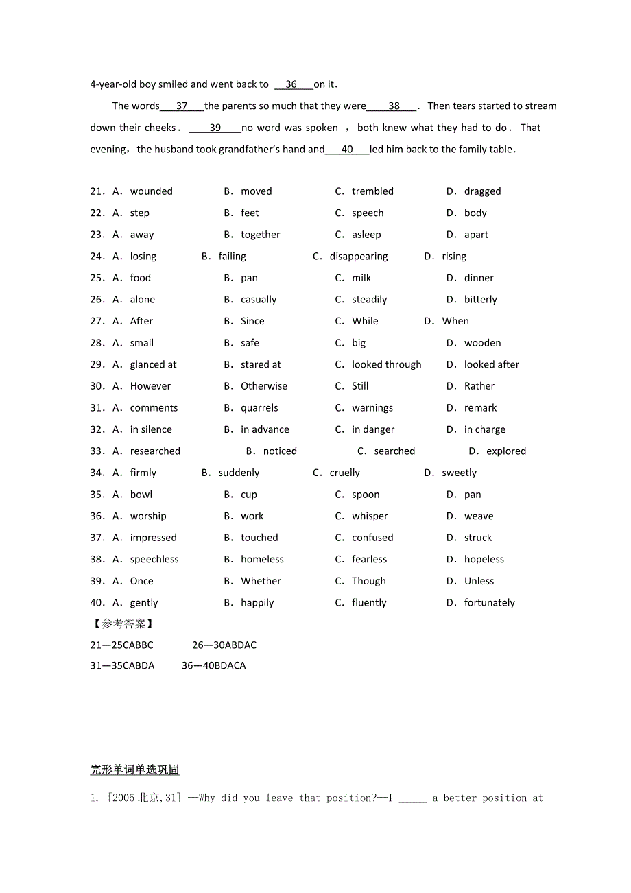 2014高考英语词汇复习与完形填空训练（7）答案.doc_第3页