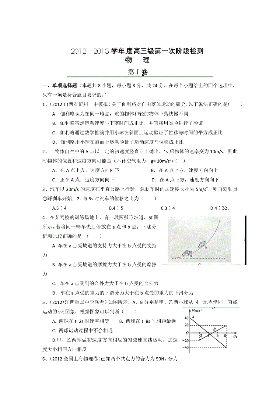 甘肃省天水三中2013届高三上学期第一次阶段检测物理试题（无答案）.doc_第1页