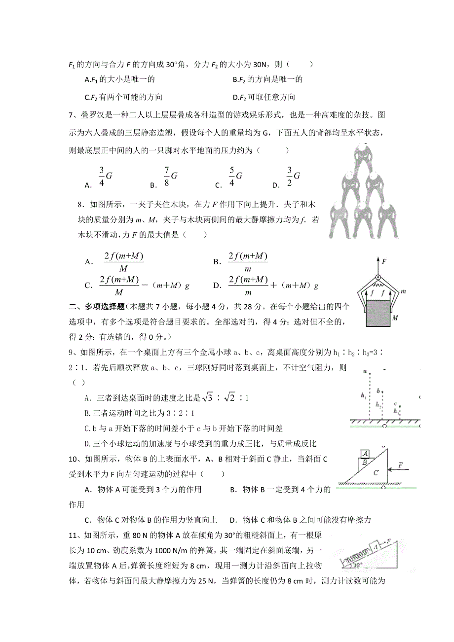 甘肃省天水三中2013届高三上学期第一次阶段检测物理试题（无答案）.doc_第2页