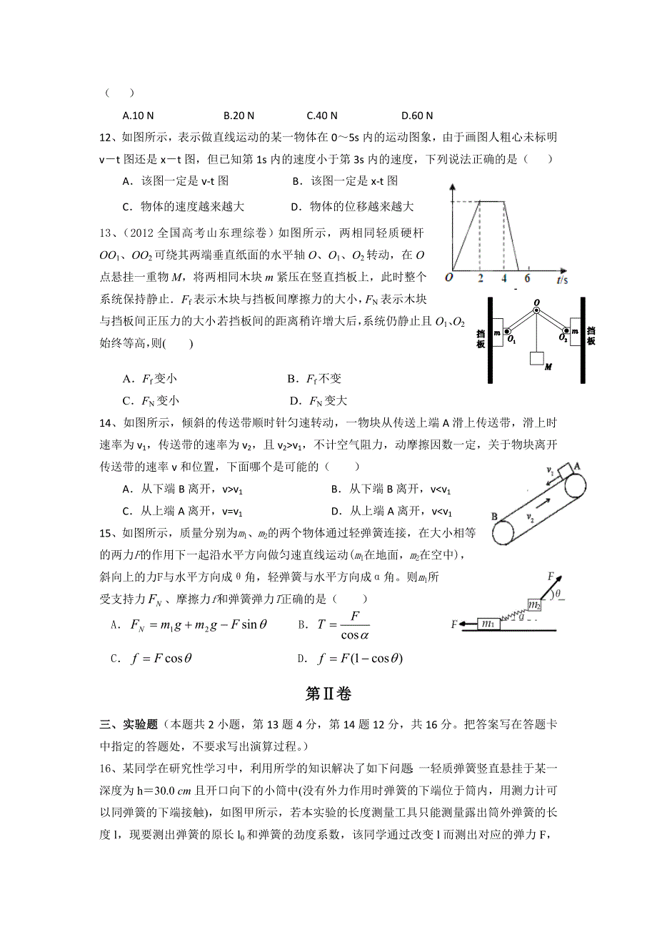 甘肃省天水三中2013届高三上学期第一次阶段检测物理试题（无答案）.doc_第3页