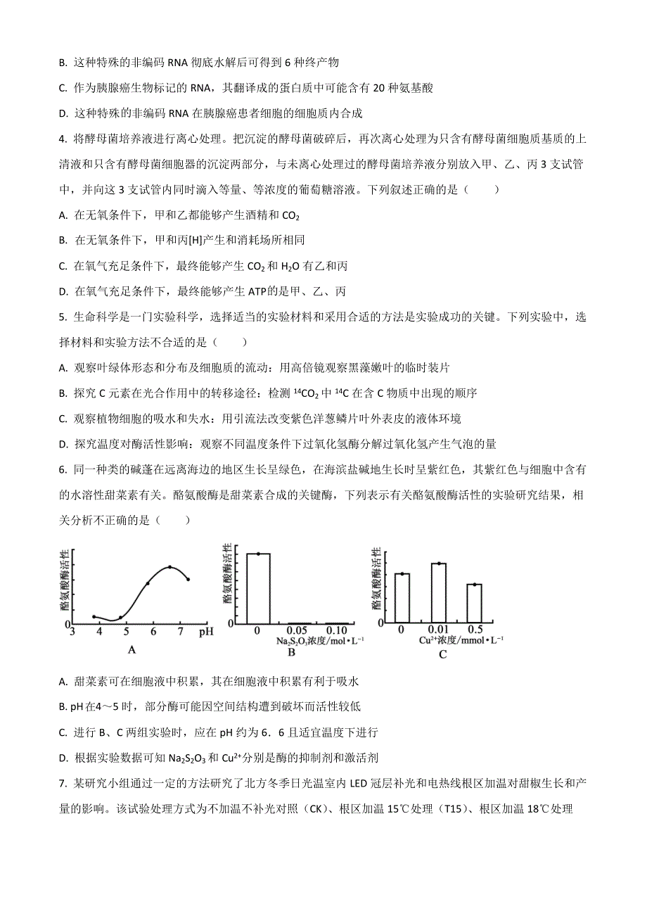 宁夏银川一中2023届高三上学期第一次月考生物试题 WORD版含解析.doc_第2页