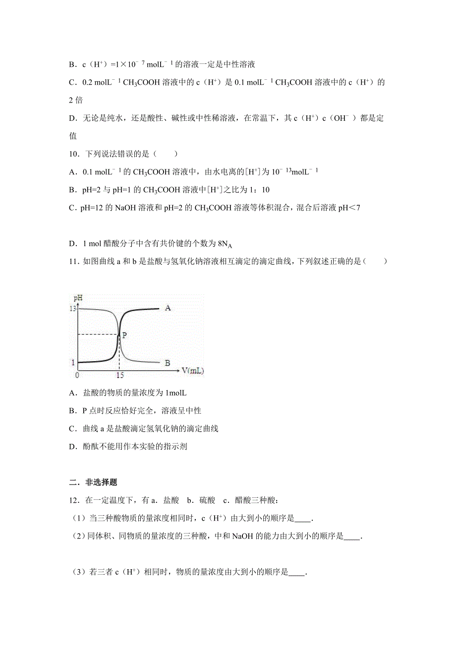 甘肃省天水三中2015-2016学年高二上学期第三次段考化学试卷 WORD版含解析.doc_第3页