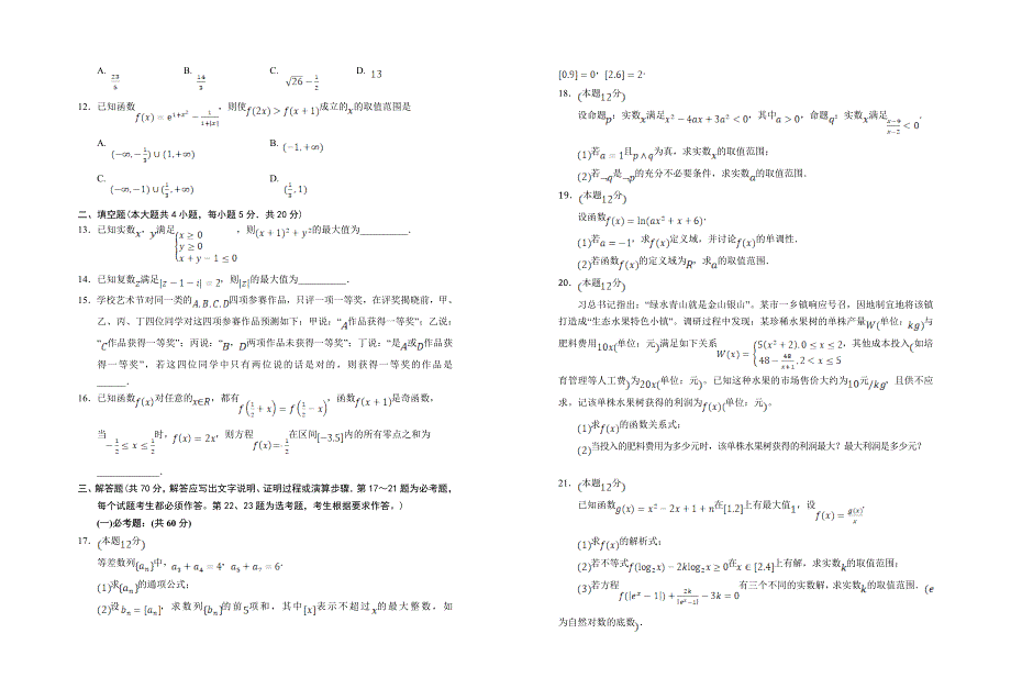 宁夏银川一中2023届高三上学期第一次月考数学（文）试题 WORD版含答案.doc_第2页