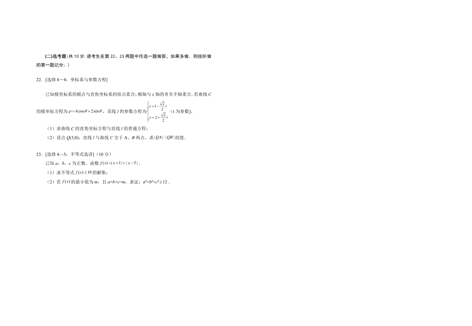 宁夏银川一中2023届高三上学期第一次月考数学（文）试题 WORD版含答案.doc_第3页