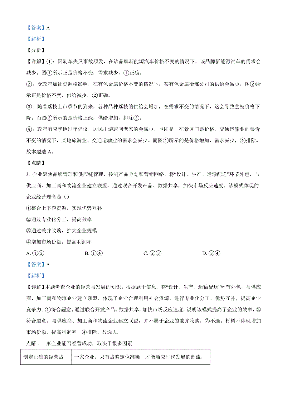 河南省实验中学2022届高三上学期期中考试 政治 WORD版含解析.docx_第2页