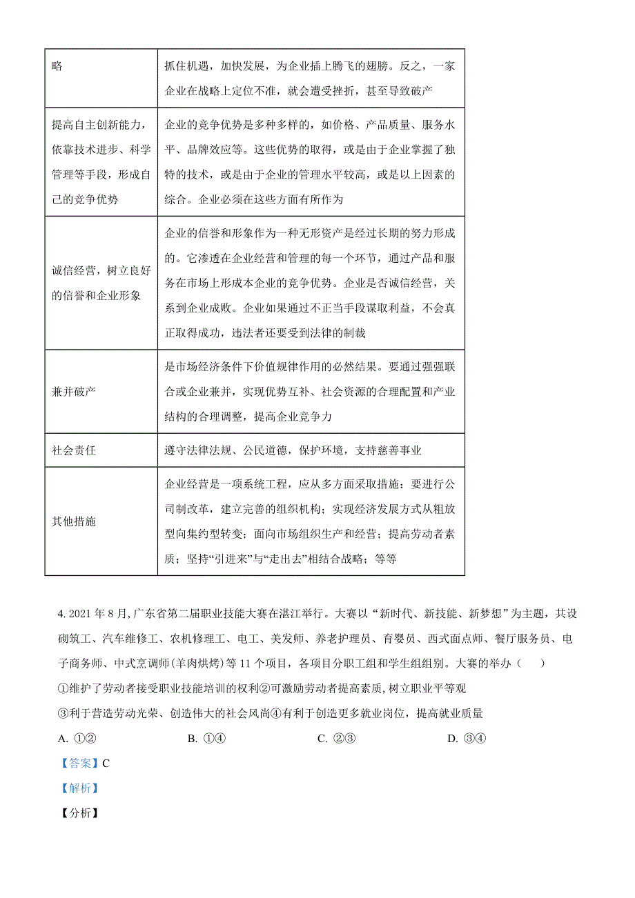 河南省实验中学2022届高三上学期期中考试 政治 WORD版含解析.docx_第3页