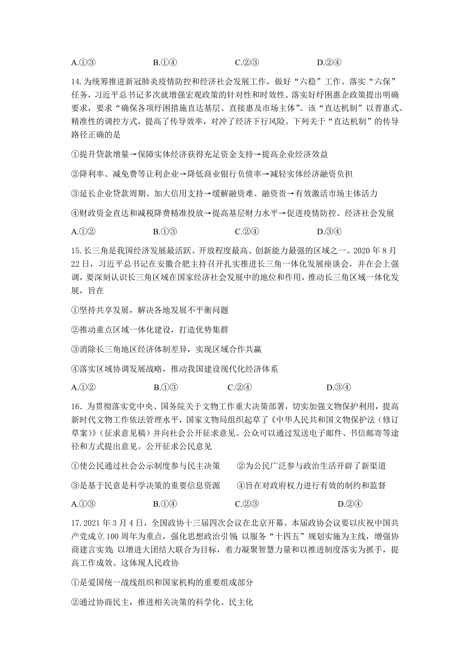 河南省实验中学2021届高三下学期5月第四次模拟考试文科综合政治试题 WORD版含答案.docx_第2页