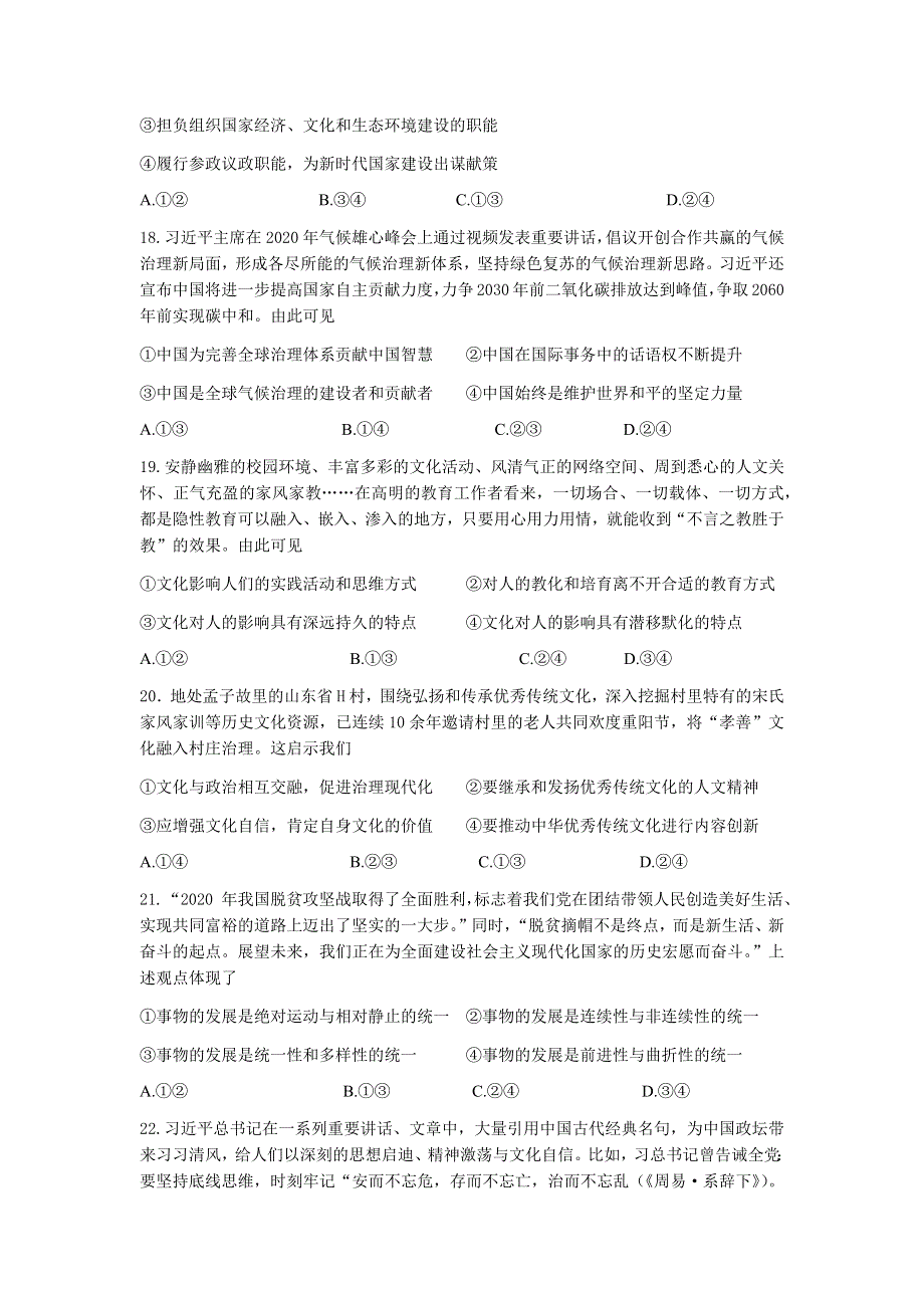 河南省实验中学2021届高三下学期5月第四次模拟考试文科综合政治试题 WORD版含答案.docx_第3页