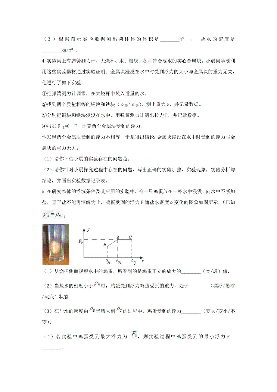 （备战2020）中考物理 章节强化训练专题 15 浮力（含解析）.doc_第2页