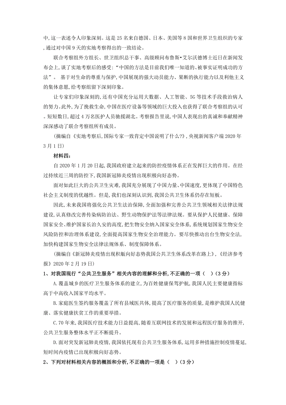 山西省晋中市祁县中学2021届高三语文上学期9月月考试题（复习班）.doc_第2页