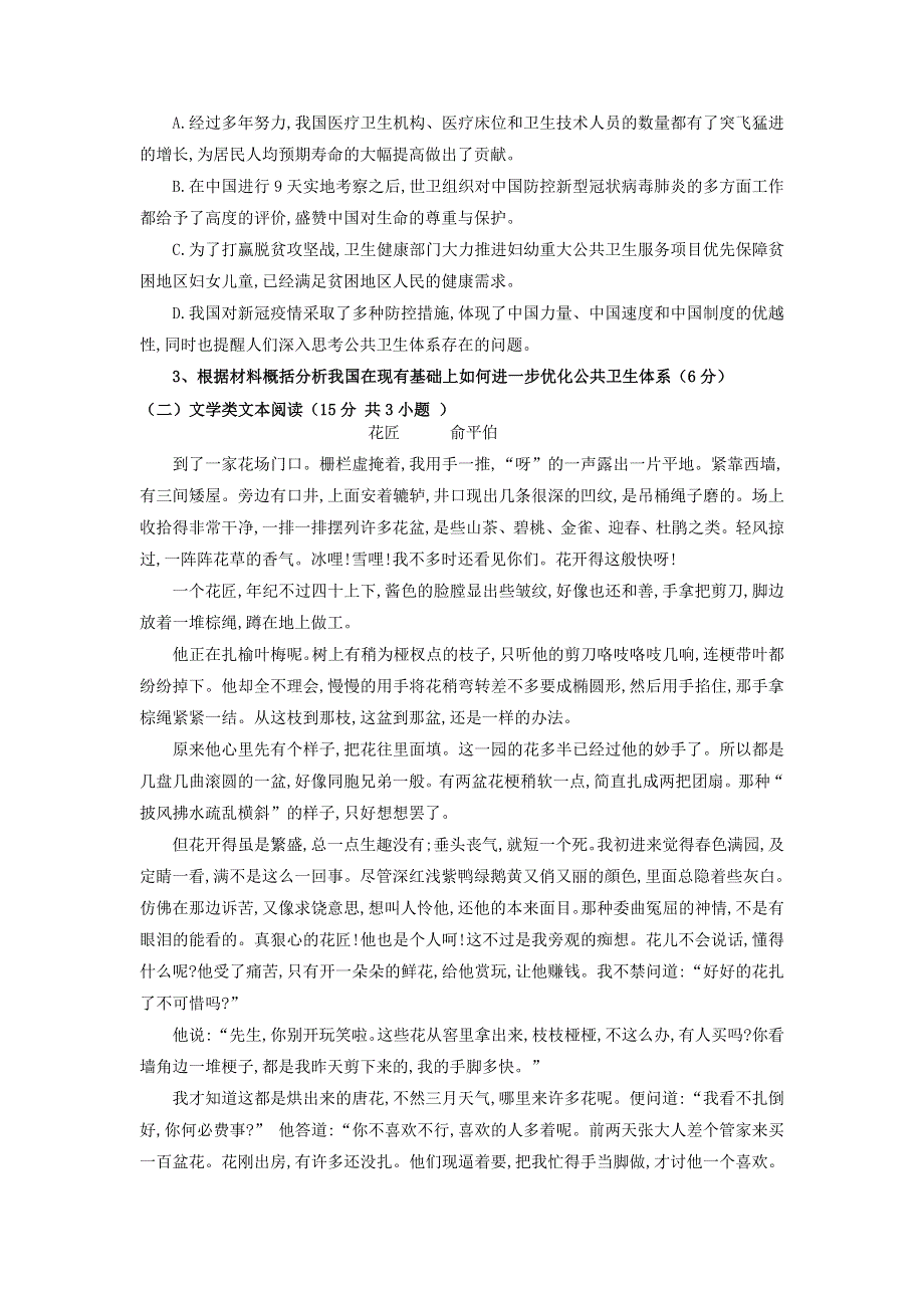 山西省晋中市祁县中学2021届高三语文上学期9月月考试题（复习班）.doc_第3页