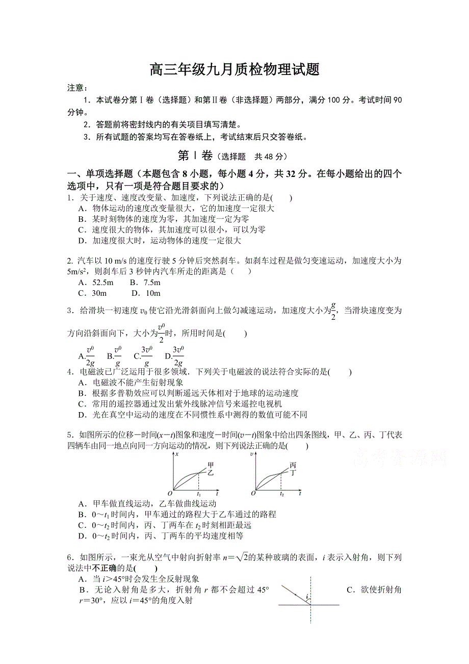 山西省晋中市平遥县平遥中学2019届高三上学期物理试题 WORD版含答案.doc_第1页