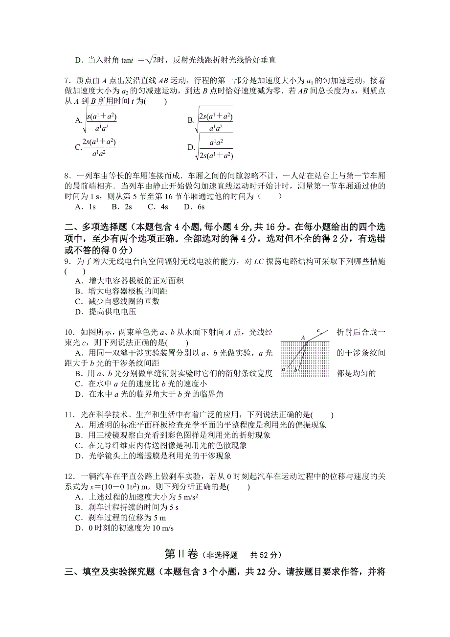 山西省晋中市平遥县平遥中学2019届高三上学期物理试题 WORD版含答案.doc_第2页