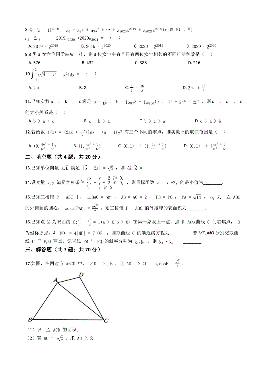 河南省名校联盟2020-2021学年高二下学期六月联考数学（理科）试卷 WORD版含解析.docx_第2页