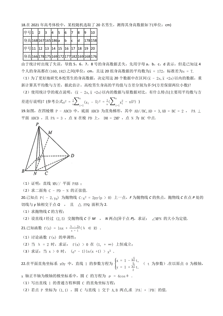 河南省名校联盟2020-2021学年高二下学期六月联考数学（理科）试卷 WORD版含解析.docx_第3页