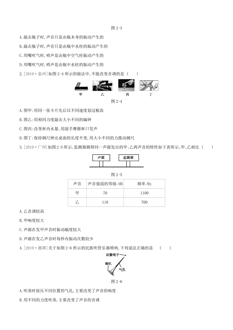 （呼和浩特专版）2020中考物理复习方案 第02课时 声现象试题.docx_第2页