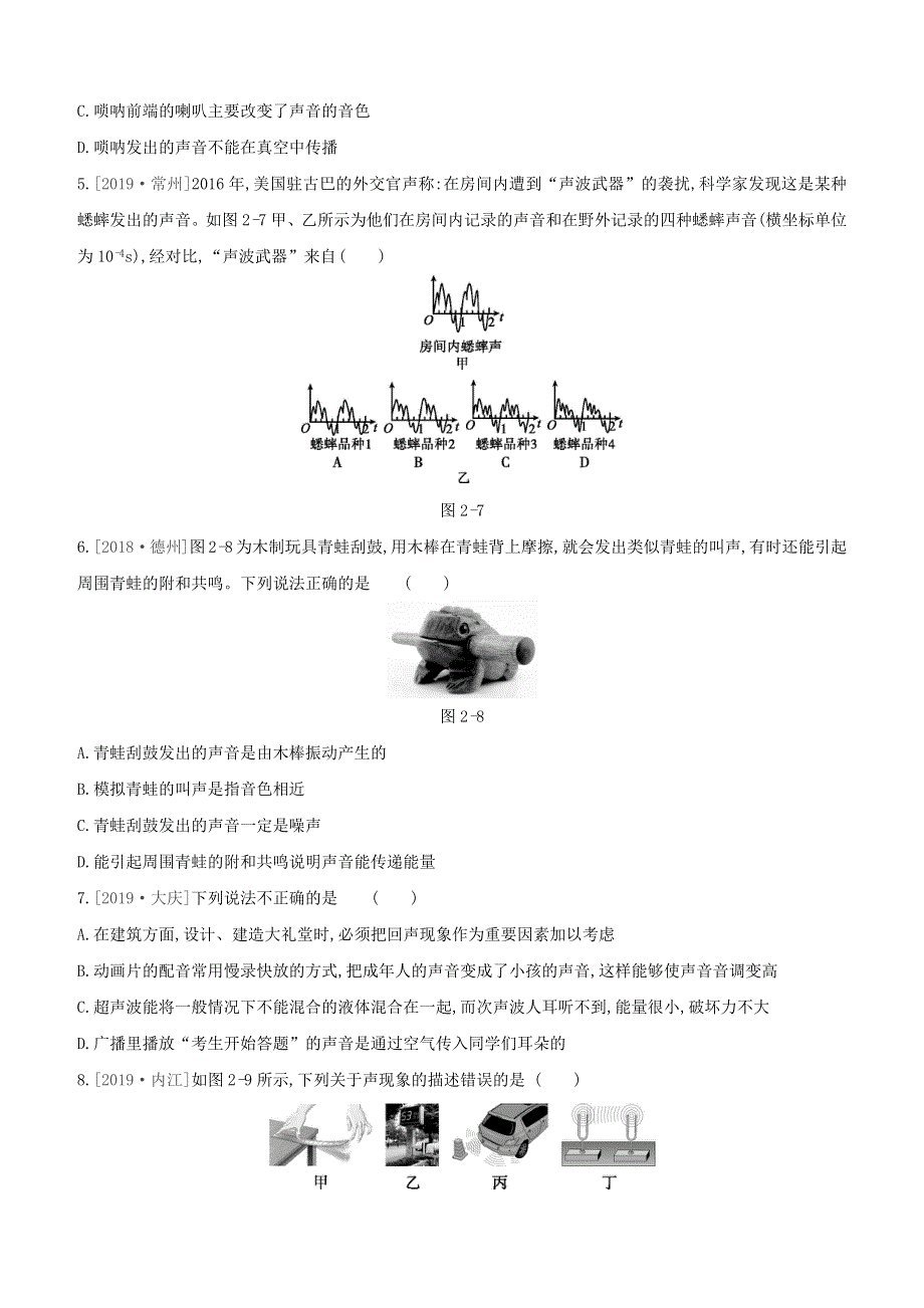 （呼和浩特专版）2020中考物理复习方案 第02课时 声现象试题.docx_第3页