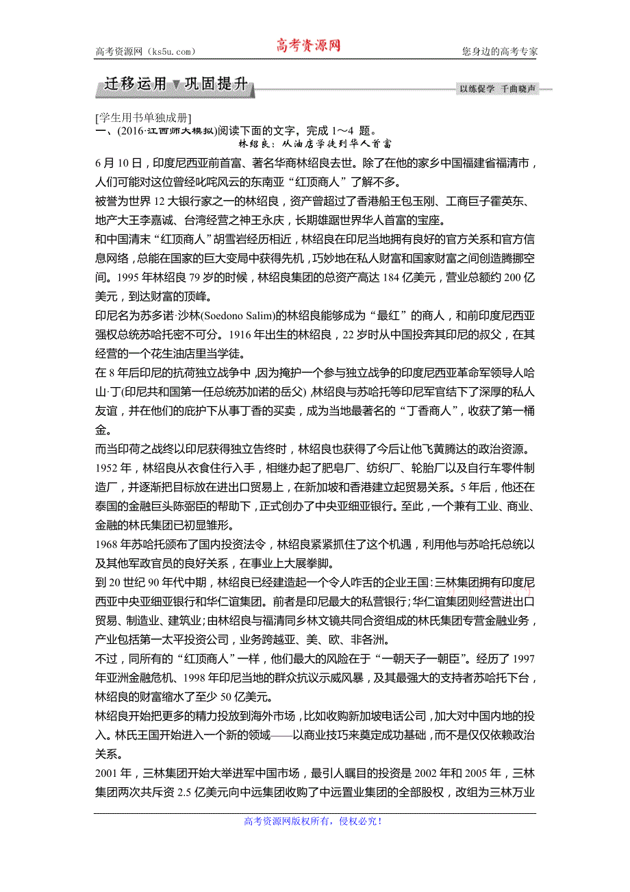 2017优化方案高考总复习·语文（人教版）文档：第四部份专题一考点一迁移运用 WORD版含解析.doc_第1页