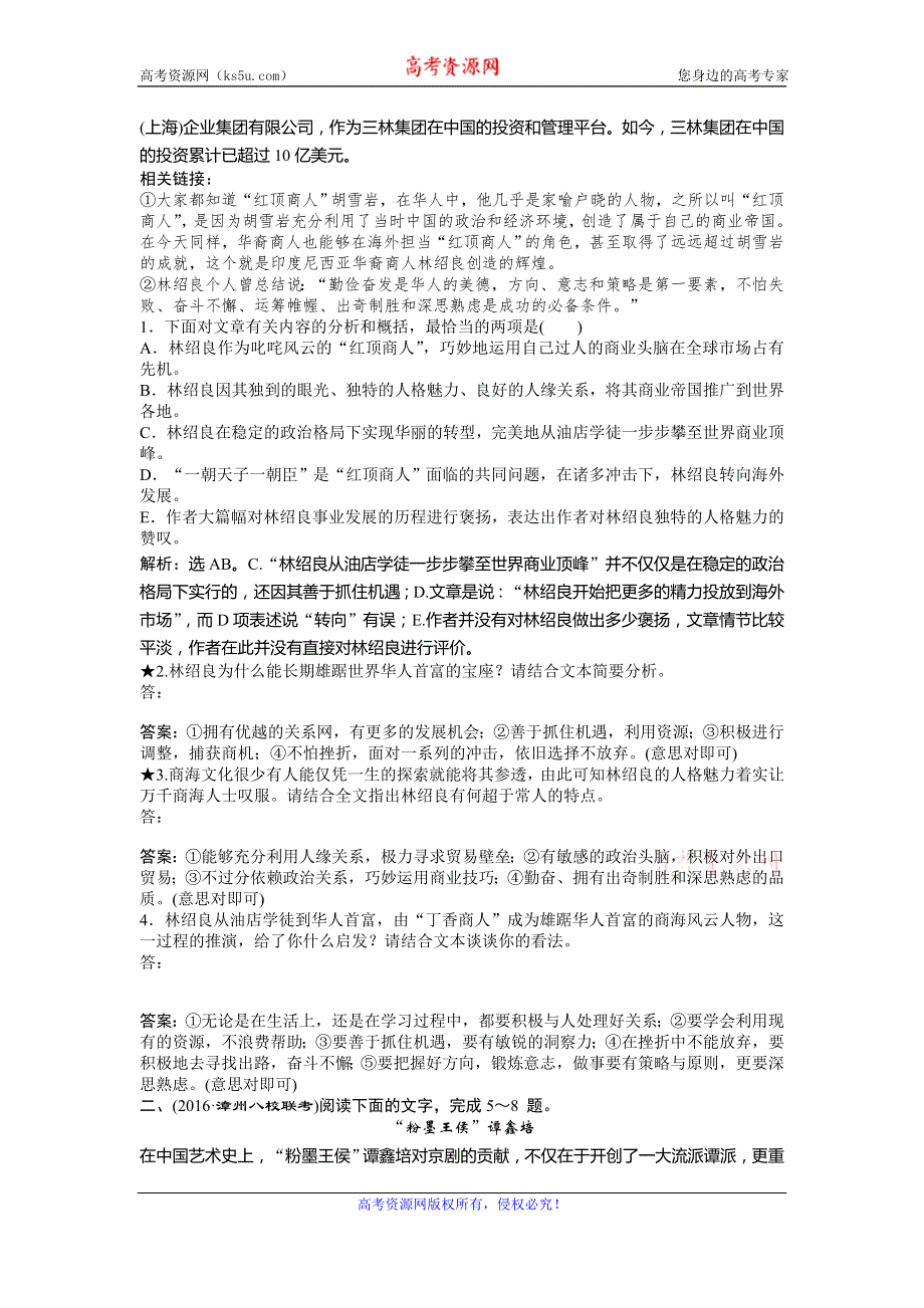 2017优化方案高考总复习·语文（人教版）文档：第四部份专题一考点一迁移运用 WORD版含解析.doc_第2页