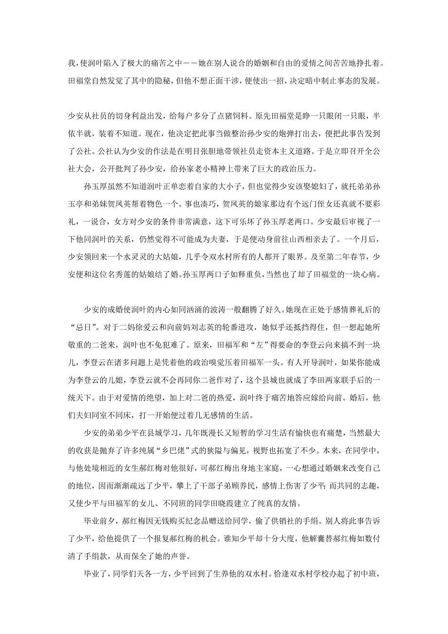 《整合》高中语文人教版选修《中国小说欣赏》第七单元 平凡的世界 教案 .doc_第3页