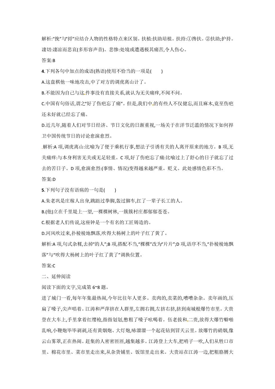 《整合》高中语文人教版选修《中国小说欣赏》第九单元 红旗谱 同步练习 .doc_第2页