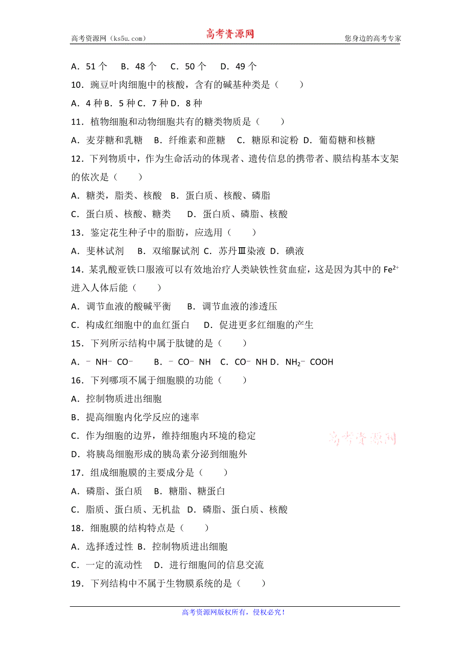 《解析》新疆生产建设兵团第十四师二二四团中学2016-2017学年高二上学期期中生物试卷 WORD版含解析.doc_第2页