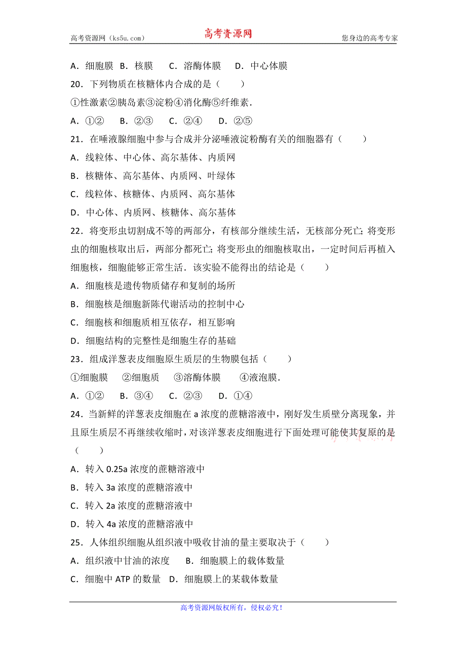 《解析》新疆生产建设兵团第十四师二二四团中学2016-2017学年高二上学期期中生物试卷 WORD版含解析.doc_第3页