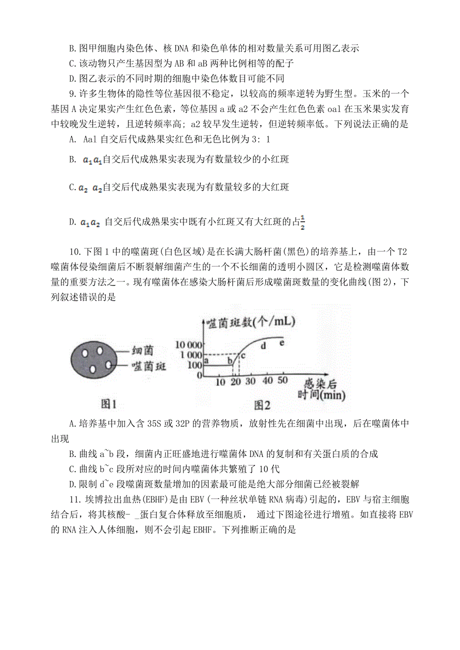 江苏省扬州市2021届高三生物上学期期中调研试题.doc_第3页